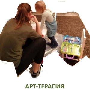 Арт-терапия