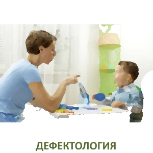 Дефектология