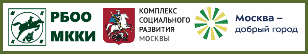 Гранты Москва - душевный город
